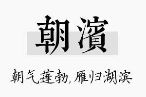 朝滨名字的寓意及含义