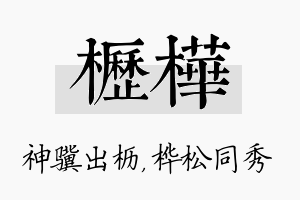 枥桦名字的寓意及含义