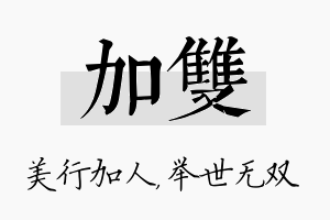 加双名字的寓意及含义