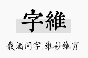 字维名字的寓意及含义