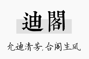 迪阁名字的寓意及含义