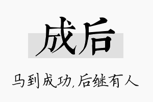 成后名字的寓意及含义