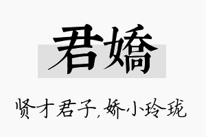 君娇名字的寓意及含义