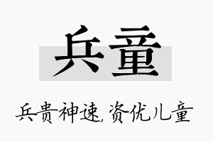 兵童名字的寓意及含义