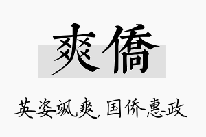 爽侨名字的寓意及含义