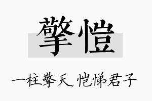 擎恺名字的寓意及含义