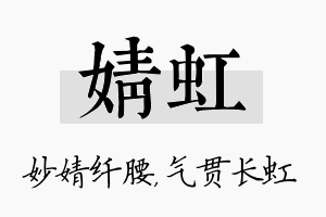 婧虹名字的寓意及含义