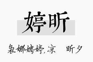 婷昕名字的寓意及含义