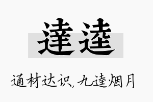 达逵名字的寓意及含义