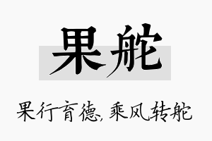 果舵名字的寓意及含义