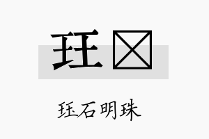 珏佺名字的寓意及含义