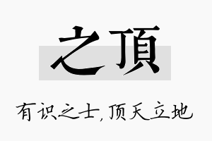 之顶名字的寓意及含义