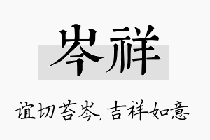 岑祥名字的寓意及含义