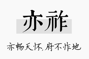 亦祚名字的寓意及含义