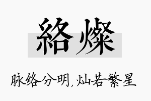 络灿名字的寓意及含义