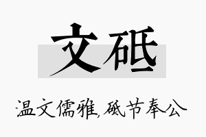 文砥名字的寓意及含义