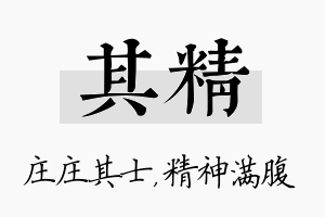 其精名字的寓意及含义