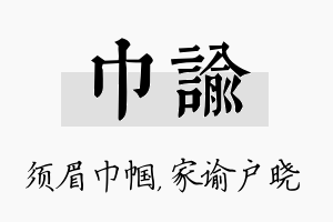 巾谕名字的寓意及含义