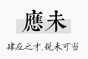 应未名字的寓意及含义