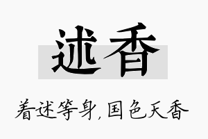 述香名字的寓意及含义