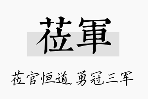 莅军名字的寓意及含义