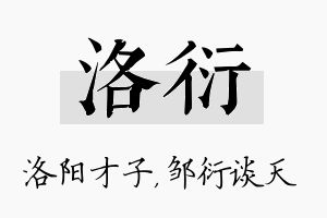 洛衍名字的寓意及含义