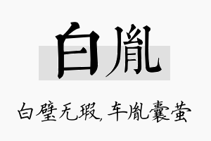 白胤名字的寓意及含义