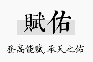 赋佑名字的寓意及含义