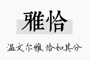 雅恰名字的寓意及含义