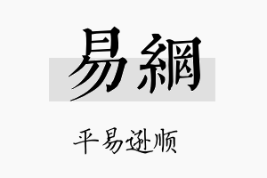 易网名字的寓意及含义