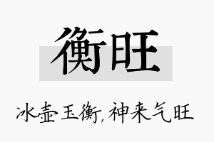 衡旺名字的寓意及含义