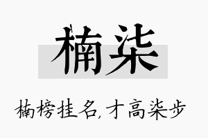 楠柒名字的寓意及含义