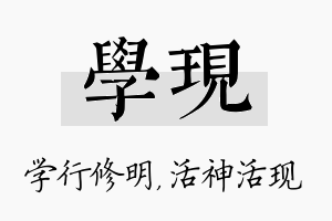 学现名字的寓意及含义