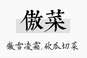 傲菜名字的寓意及含义