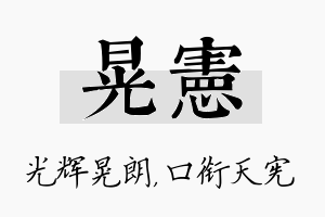 晃宪名字的寓意及含义