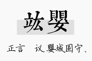 竑婴名字的寓意及含义