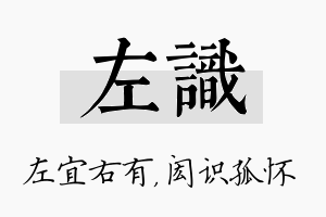 左识名字的寓意及含义