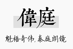 伟庭名字的寓意及含义