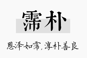 霈朴名字的寓意及含义