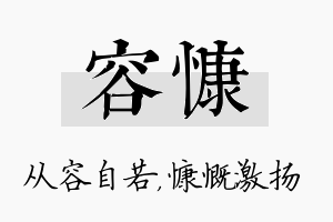 容慷名字的寓意及含义