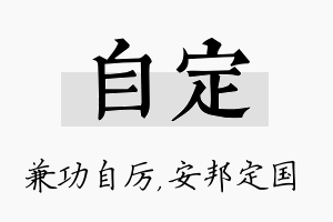 自定名字的寓意及含义