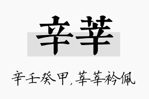 辛莘名字的寓意及含义