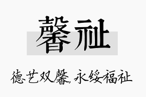 馨祉名字的寓意及含义