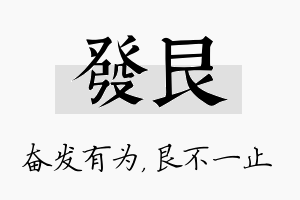 发艮名字的寓意及含义