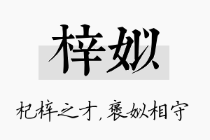 梓姒名字的寓意及含义