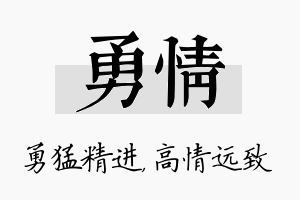 勇情名字的寓意及含义