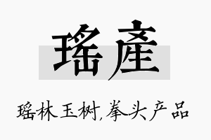 瑶产名字的寓意及含义