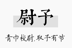 尉予名字的寓意及含义