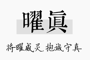 曜真名字的寓意及含义