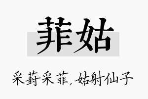 菲姑名字的寓意及含义